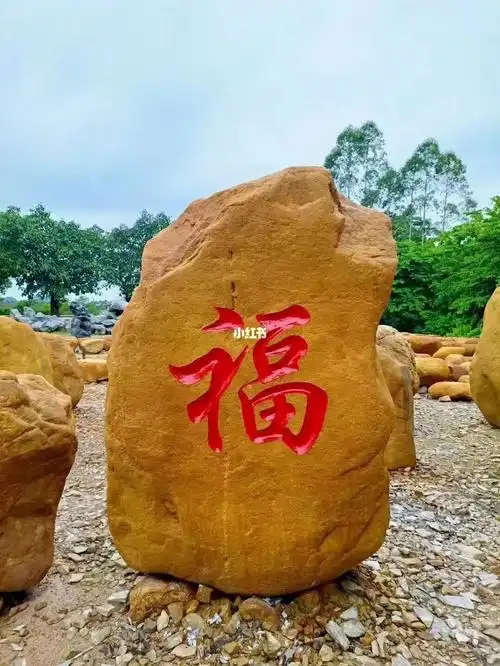 庭院刻字黄蜡石风水招财进宝