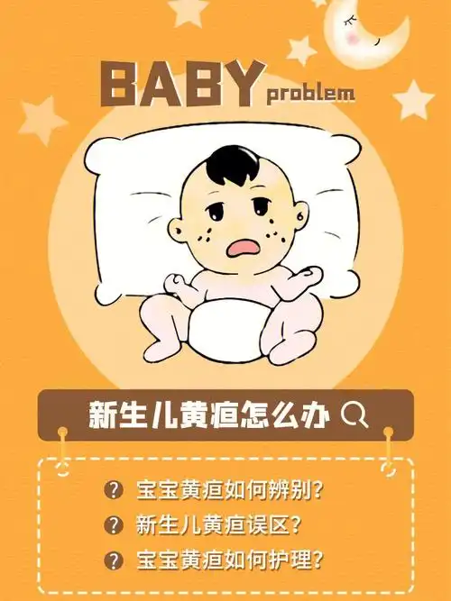 黄疸退散75和新生儿黄疸说拜拜