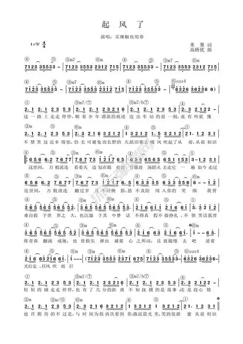 《起风了》买辣椒也用券 简谱和弦 功能谱 流行弹唱网