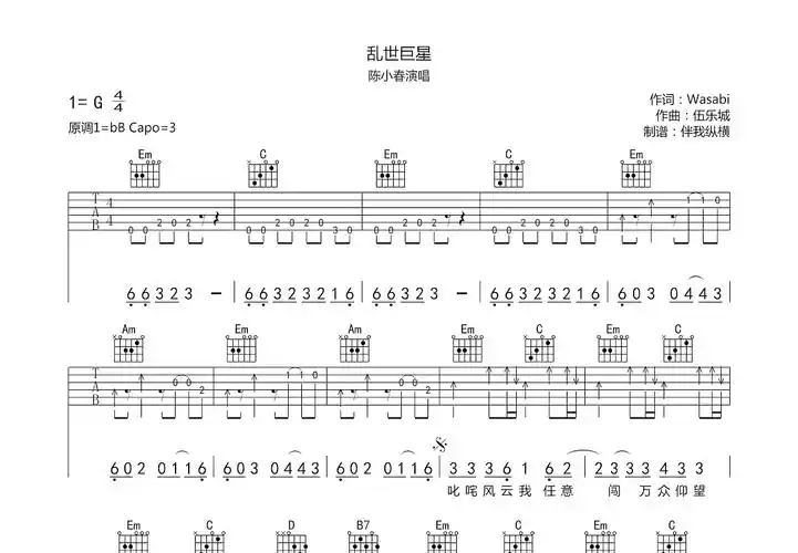 乱世巨星吉他谱_陈小春_g调弹唱52%单曲版 - 吉他世界