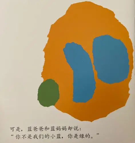 绘本:小蓝和小黄