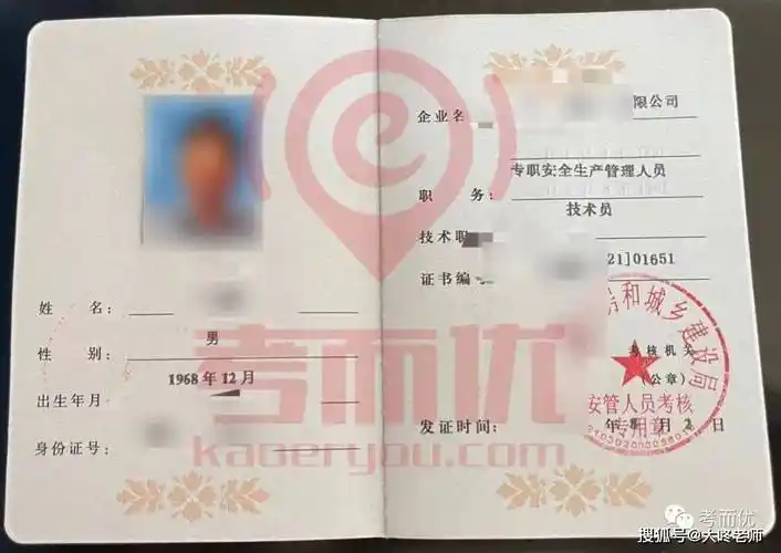 考核合格证书封面图:建设施工企业机械类专职安全生产管理人员建筑