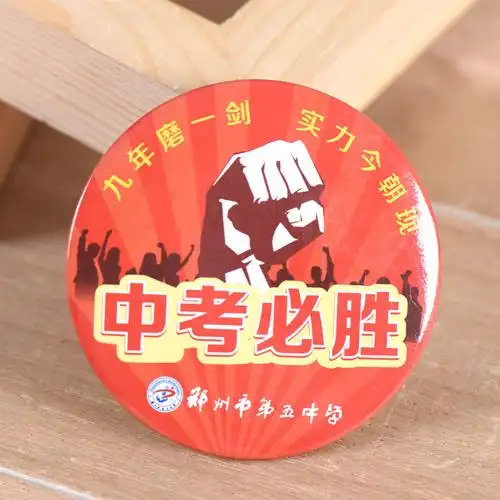 佳鑫马口铁徽章-卡通小胸章-厂家长期现货多规格广告襟章臂章-高考章