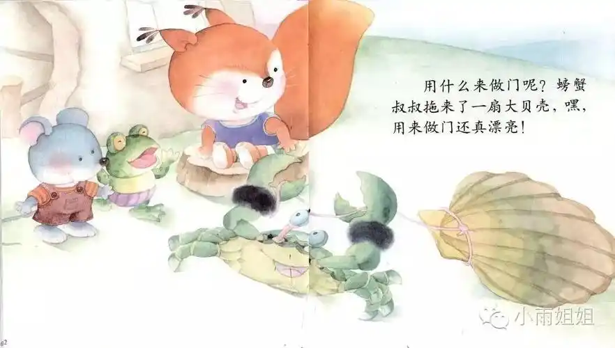 听小雨姐姐讲故事小松鼠的新家