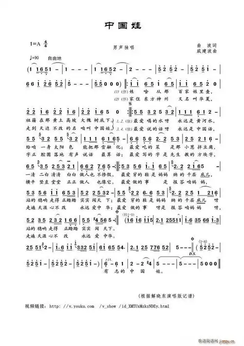 中国娃(男声独唱) 歌谱简谱网