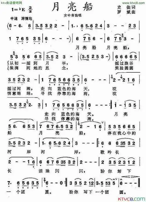 月亮船(史俊词 罗斌曲)_歌谱简谱_哆来咪123曲谱网
