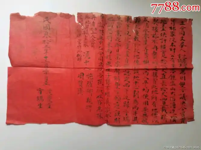 老红纸手写合同地契一张_地契/房契_第1张_7788老玩具收藏