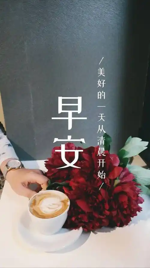 早安晚安正能量语录心语图片句子