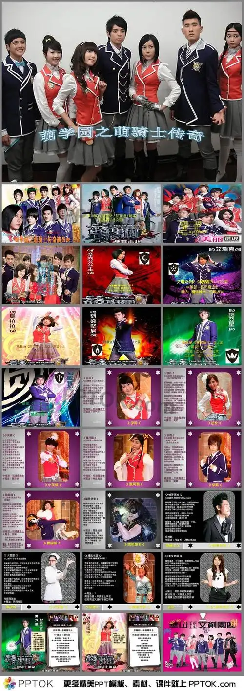 影视动漫ppt → 萌学园ppt这是一个关于萌学园ppt,主要介绍了萌学园之