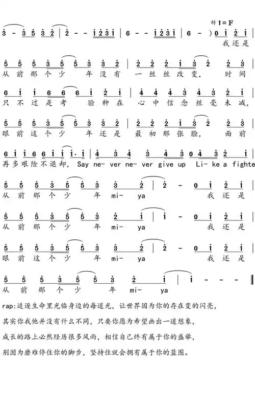 梦然《少年》歌词_简谱第3张