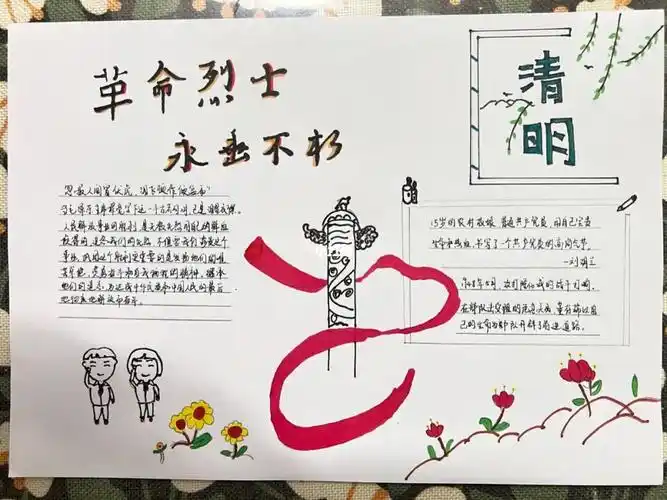 缅怀烈士手抄报革命烈士永垂不朽清明节