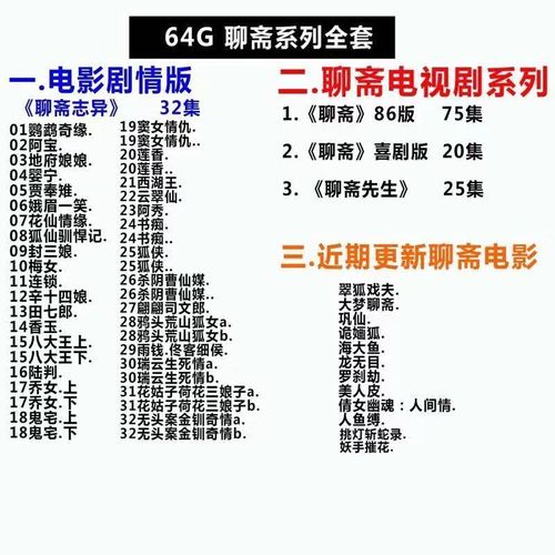 曼影经典恐怖聊斋系列u盘64g电影87版电视剧mp4视频优盘惊悚聊斋合集