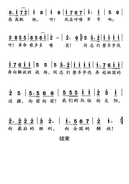 中国人民解放军军歌简谱