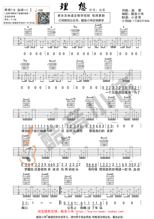 赵雷《理想》吉他谱弹唱谱(酷音小伟吉他教学)简谱 - 吉他谱