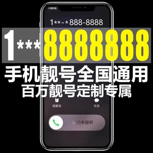 河北黑龙江河南山东青岛电信手机靓号888豹子号手机号码全国通用