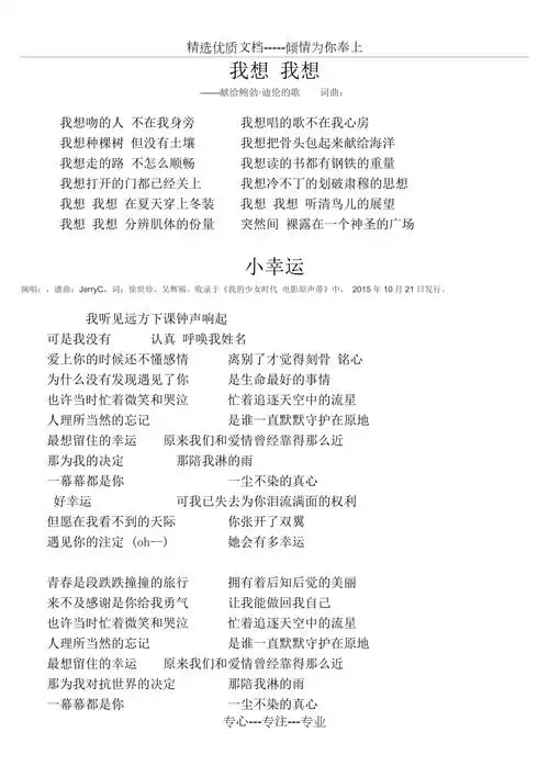 小幸运歌词共2页