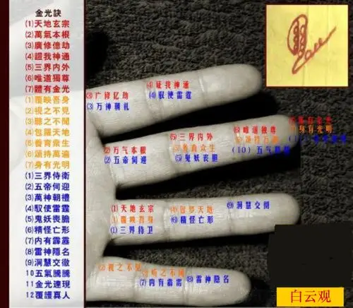 金光诀_道法授箓天医|授箓|天医|中国道文化