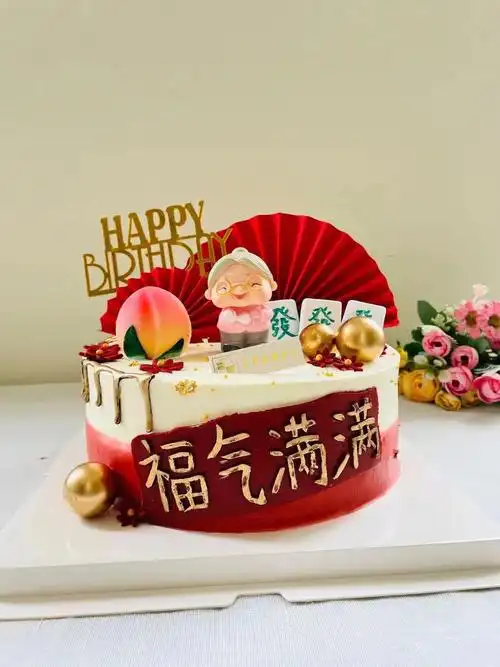 老人过寿款蛋糕