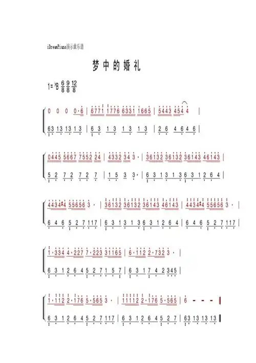 梦中的婚礼简谱_第1页