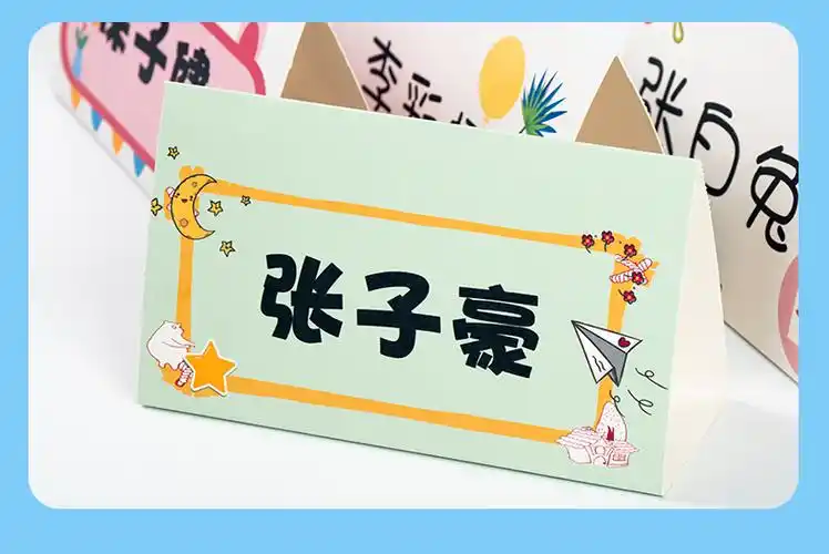 可狄(kedi) 学生姓名桌牌卡纸质学生桌牌立牌桌签形小学分组姓名字