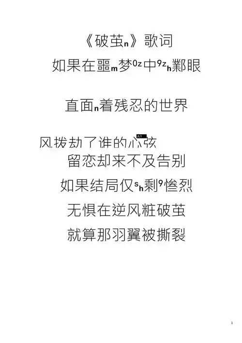 《破茧》歌词拼音版