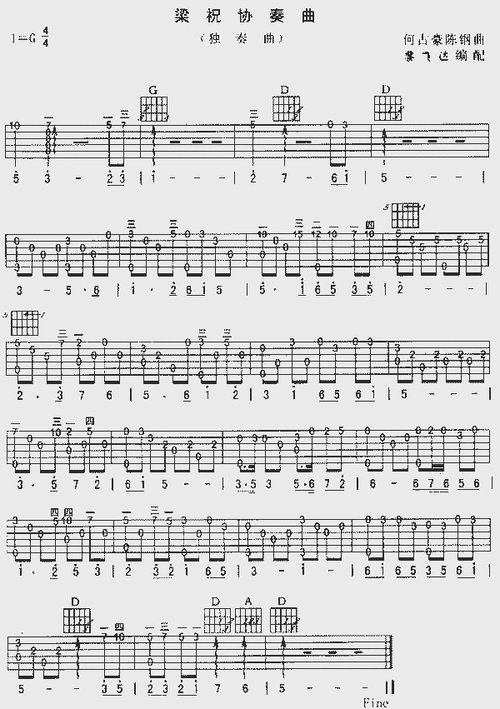 梁祝(独奏曲)_简谱_歌谱_曲谱_吉他谱_五线谱