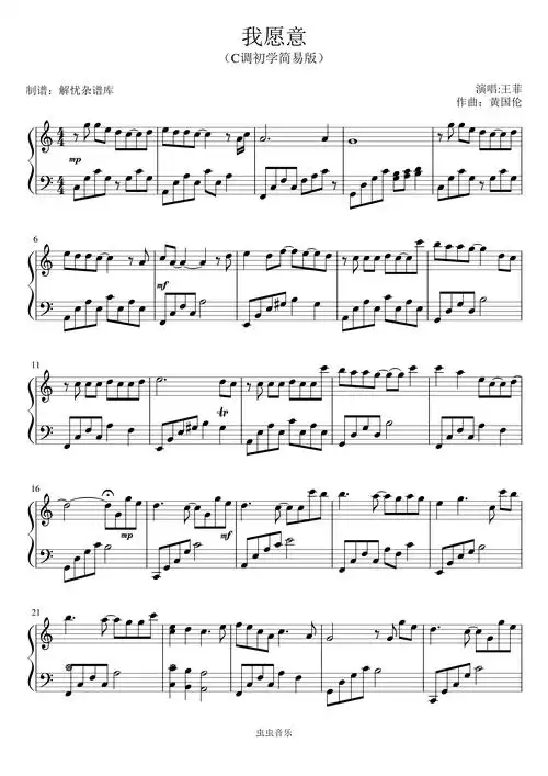 我愿意(c调初学简易版)钢琴谱-解忧杂谱库-虫虫钢琴