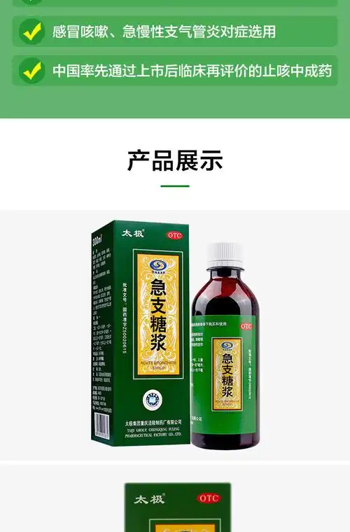 太极急支糖浆止咳糖浆咳嗽止咳止痰化痰祛痰润肺消炎支气管炎药 - 康
