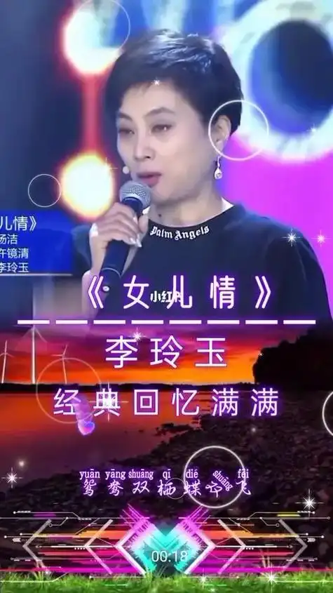 李玲玉一首《女儿情》#真的好美动听#永远的经典#百听不厌# - 抖音