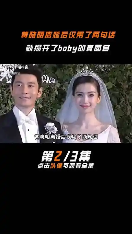 黄晓明仅用两句话让杨颖彻底失去尊严 黄晓明|黄晓明|angelababy_新浪