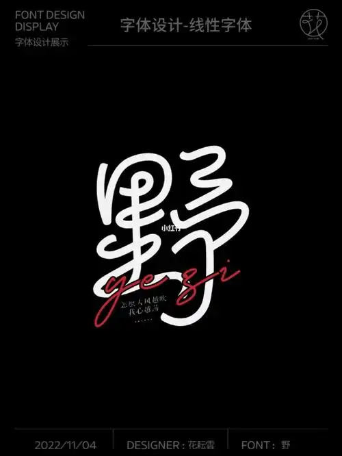 字体设计平面设计美术字体创意字体