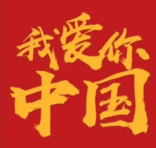 "火焰蓝"守护"中国红"