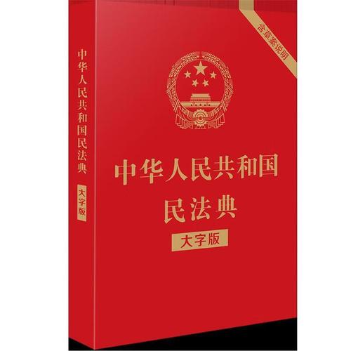 [二手9成新]  民法总则:条文背后的故事与难题 杨立新 著