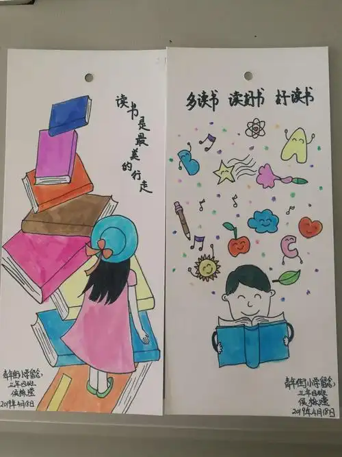 读书日 我们的书签