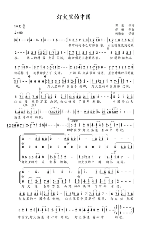 中国梦主题歌曲赏析灯火里的中国