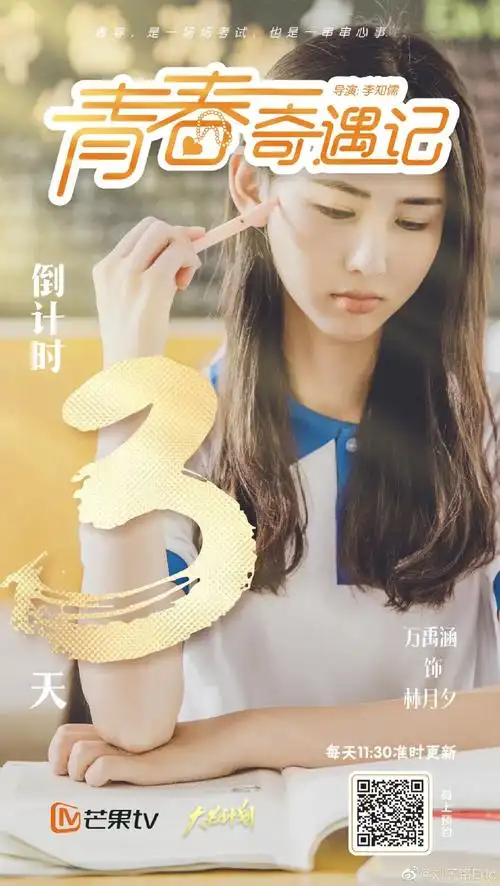 当野百合逆袭青春##青春奇遇记