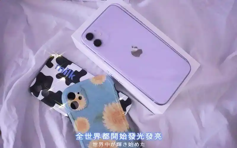 【iphone11紫色】人生第一部iphone拆箱记录一哈,6.18/4999.