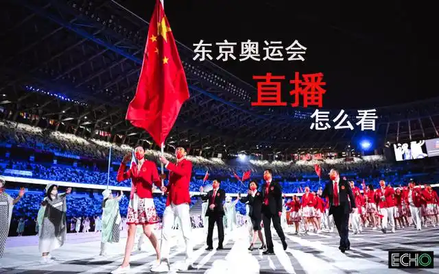东京奥运会直播怎么看