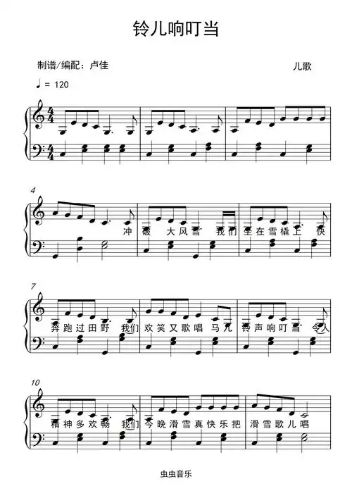 钢琴谱:铃儿响叮当