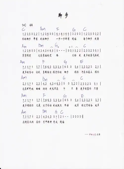 脚步吉他谱该歌谱