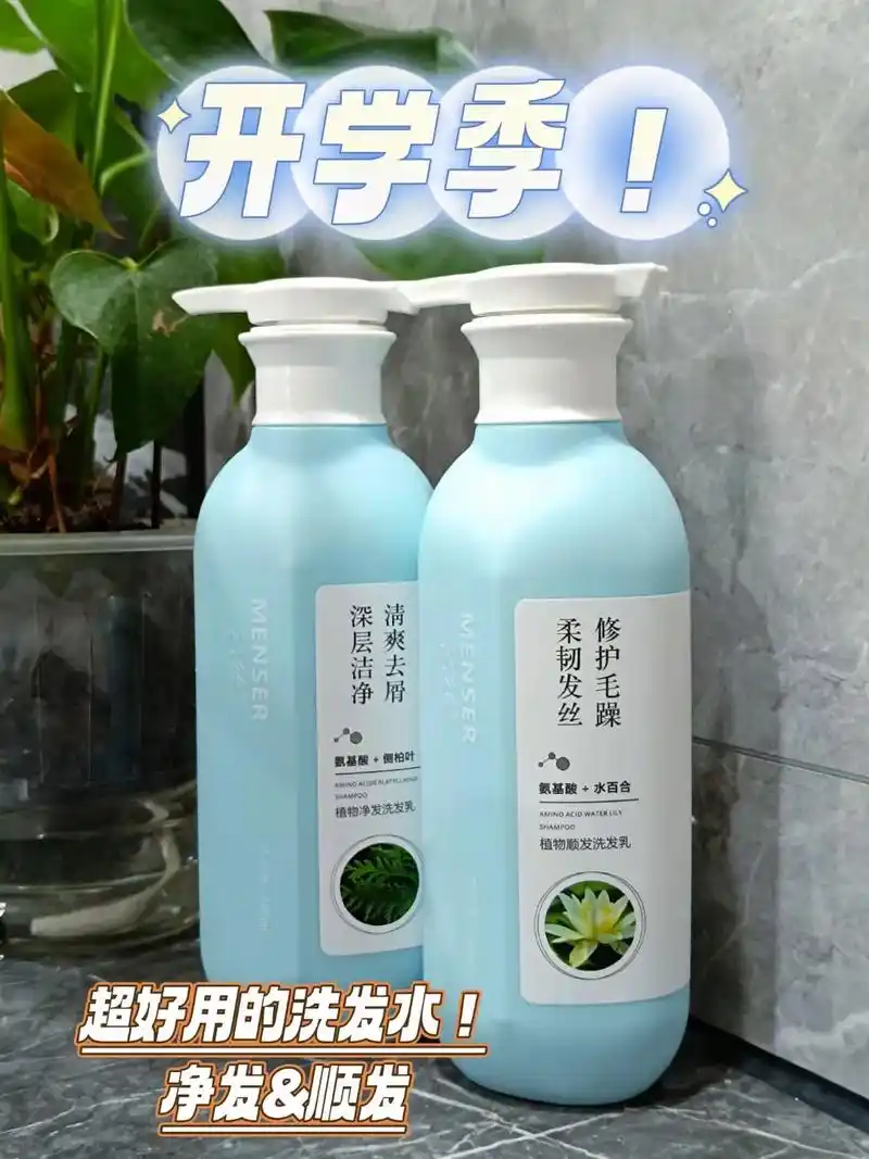 开学必备洗护三件套!500ml名丝氨基酸植物系列洗发水 专注 - 抖音
