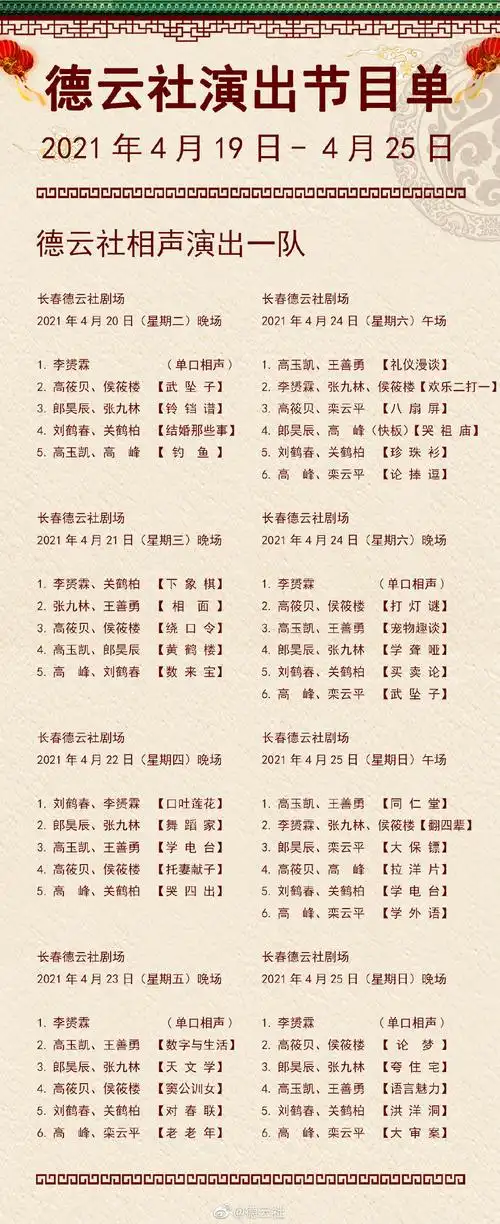 新一周节目单4月19日25日更新栾队师徒场