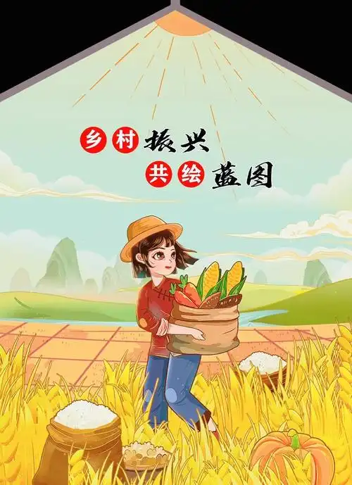乡村振兴 稻谷插画