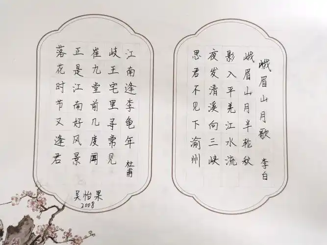 一笔一乾坤——2008班硬笔书法获奖作品展