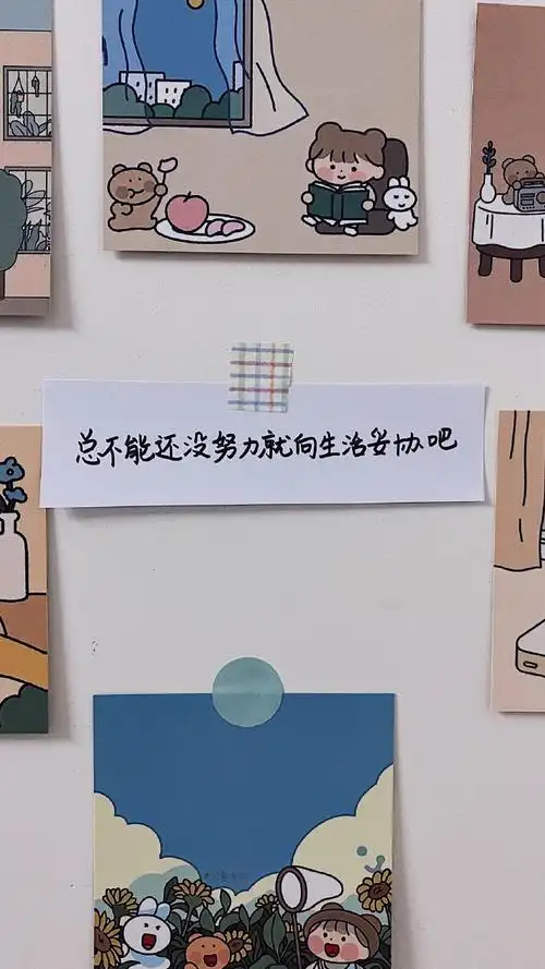 "放下你的浮躁,放下你的懒惰,放下你的三分钟热度,放空你禁不住诱惑的