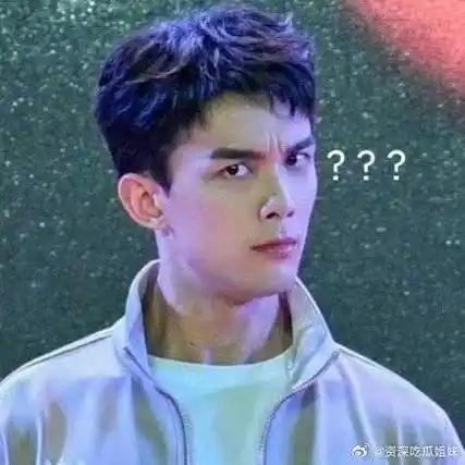 吴磊表情 尊嘟假嘟