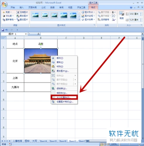 excel表格中怎么让插入的图片适应单元格的大小