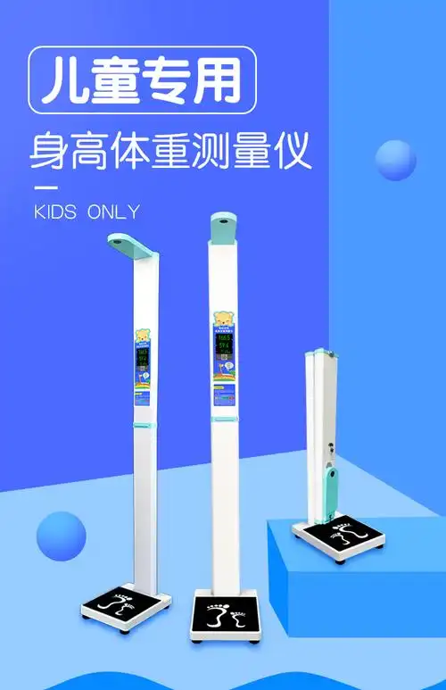学生儿童身高体重测量仪厂家