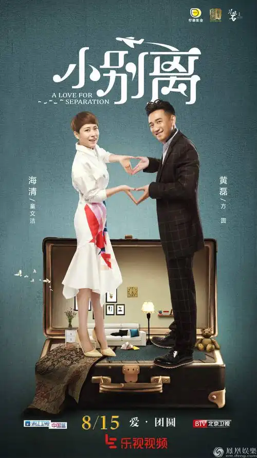 《小别离》曝光海报 黄磊海清难定"谁说了算"