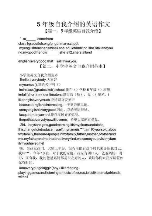 自我介绍作文5年级自我介绍英语作文_第1页